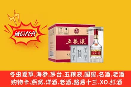 南平市延平求购回收五粮液原箱