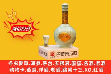 南平市延平求购回收四特酒