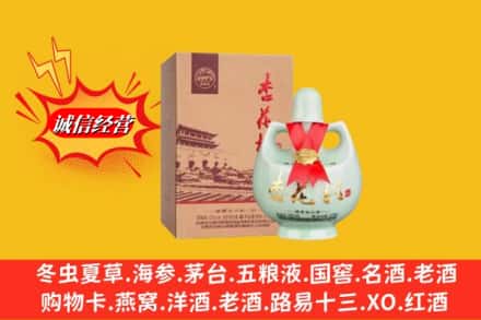 南平市延平求购回收杏花村