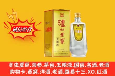 南平市延平求购回收泸州老窖