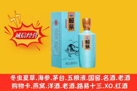 南平市延平求购回收赖茅
