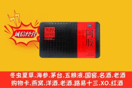 南平市延平回收阿胶