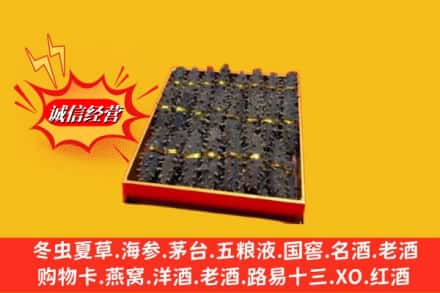 南平市延平烟酒回收海参