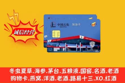 南平市延平回收加油卡