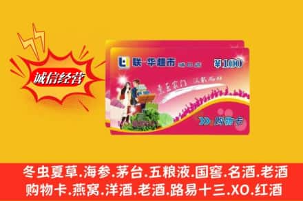 南平市延平回收商超卡