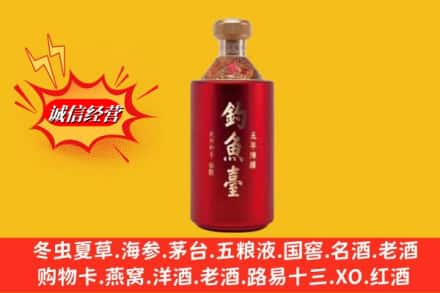 南平市延平名酒回收钓鱼台酒.jpg